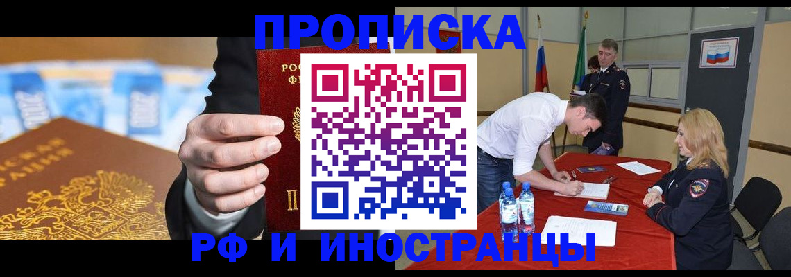 прописка в квартире в Избербаше