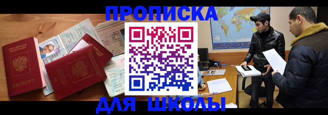 регистрация для школы в Избербаше