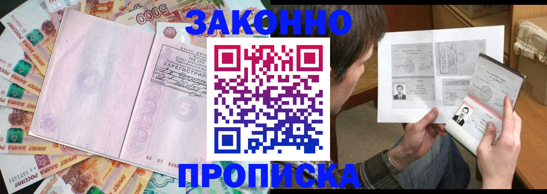 прописка для школы в Избербаше